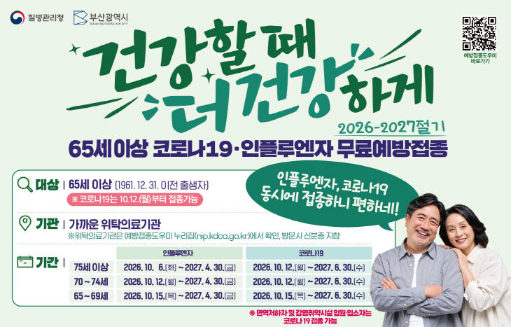 인플루엔자 코로나19 접종 웹배너 (2)