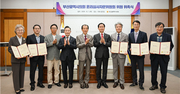 부산시의회,“윤리심사자문위원회 위촉식”개최