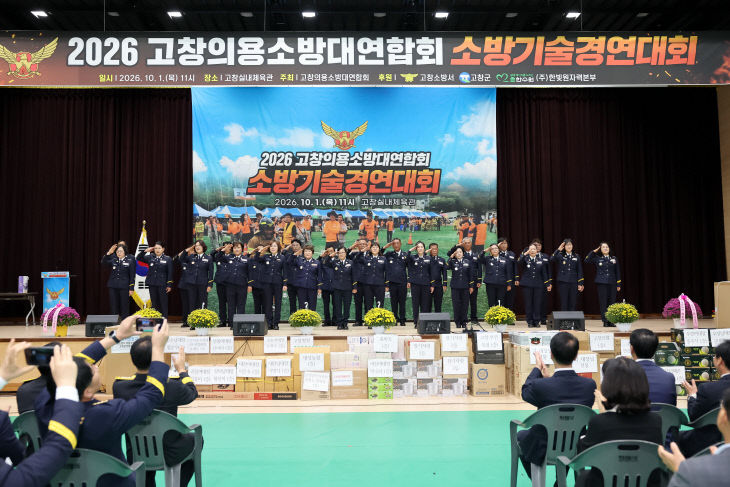 고창의용소방대, 소방기술 경연대회(1)