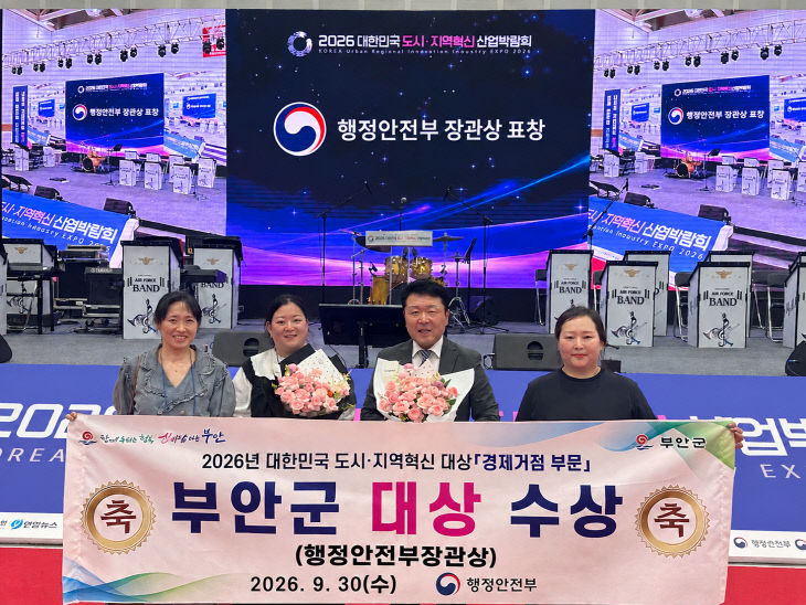 지역 혁신 경제거점 부문 행정안전부장관상 수상