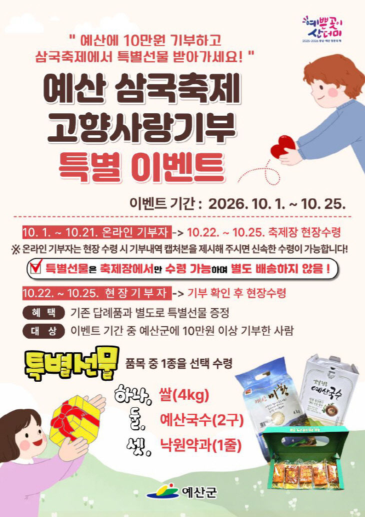 2.삼국축제 고향사랑기부 특별 이벤트 이미지