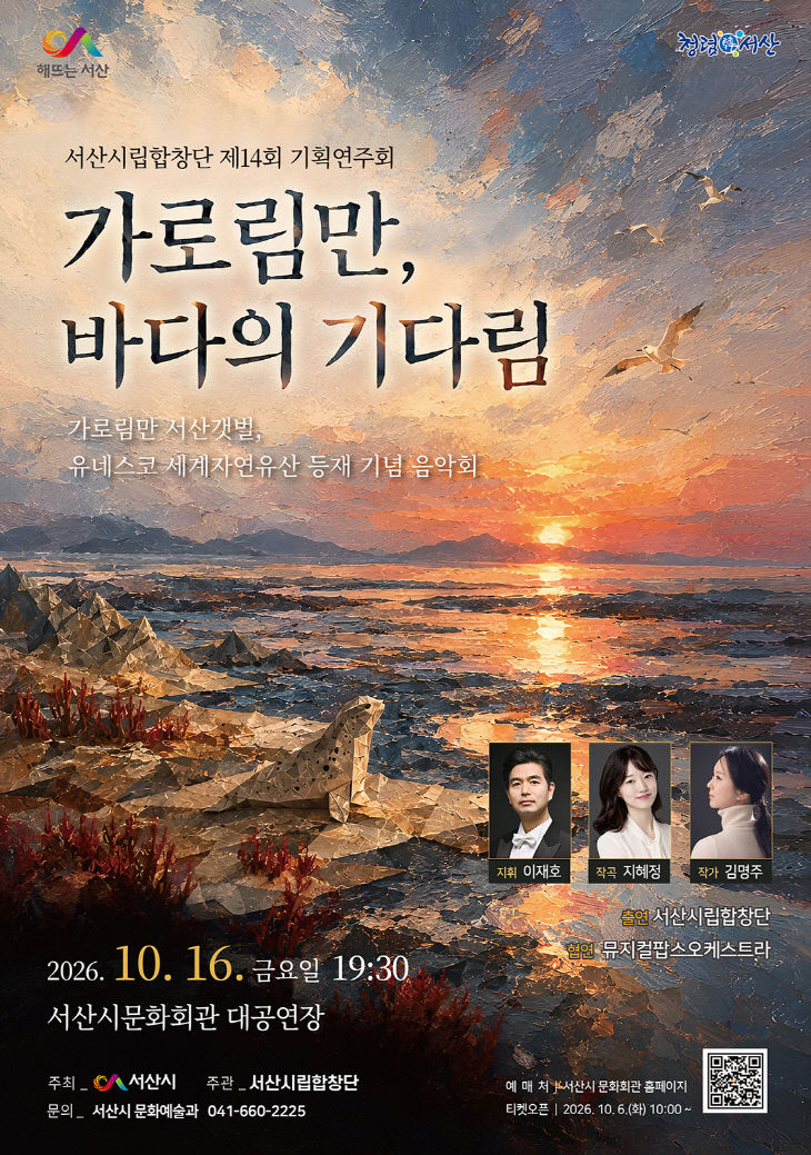 시립합창단_기획공연_포스터