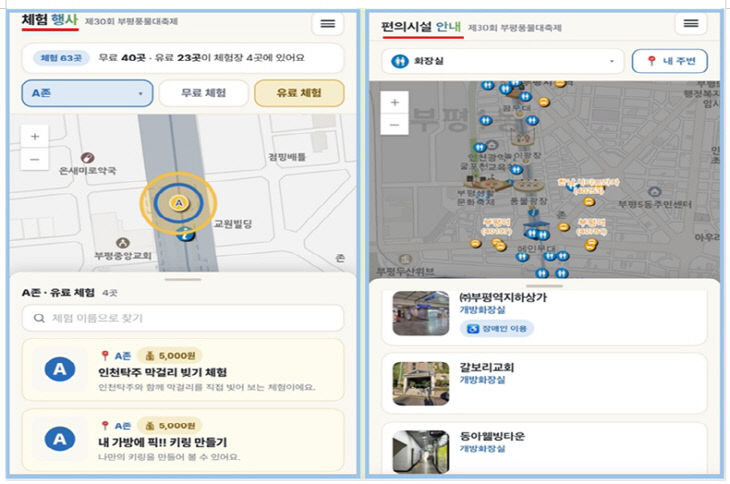 1. 부평풍물축제 모바일 웹지도