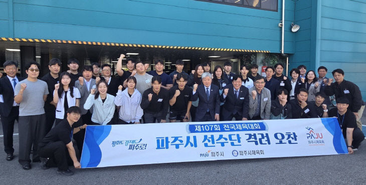 5. 파주시, 전국체전 출전선수단 필승 결의
