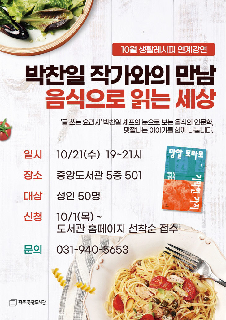 음식 인문학 강연 운영