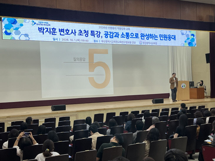 부산교육청, 민원 임