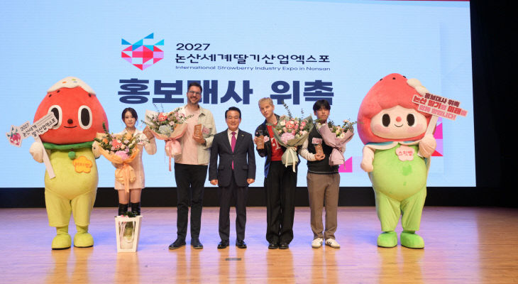[논산세계딸기산업엑스포조직위원회]홍보대사위촉 (5)