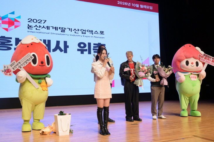 [논산세계딸기산업엑스포조직위원회]홍보대사위촉 (2)
