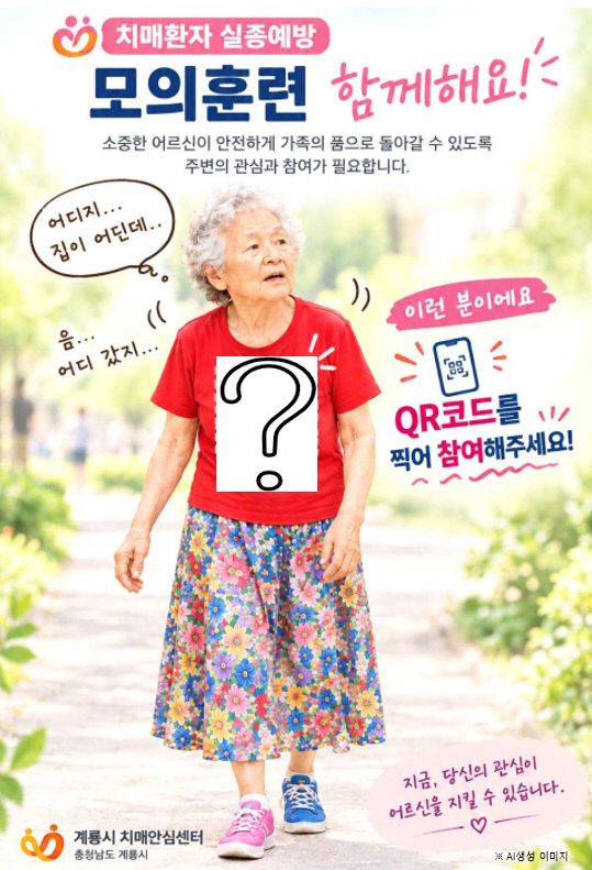 [사진3] 치매환자 실종예방 홍보 포스터