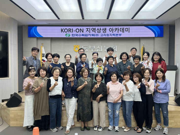 kori-on 지역상생 아카데미 보도자료 사진 1