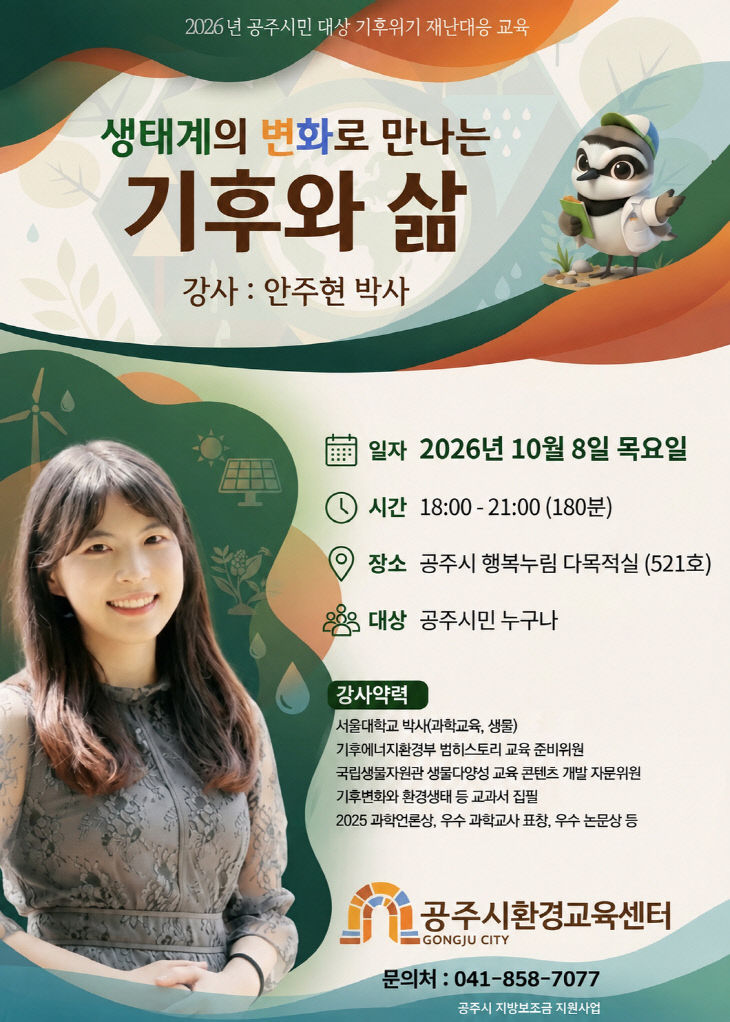 기후위기대응 역량강화 교육