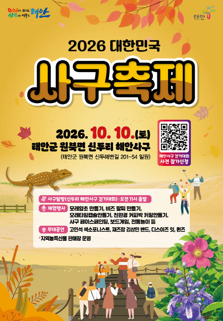 1. 2026 대한민국 사구축제 포스터