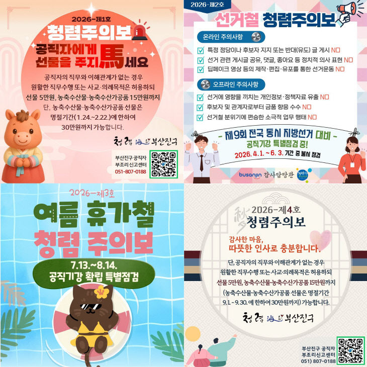 6. 감사담당관- '청렴주의보' 연중 운영