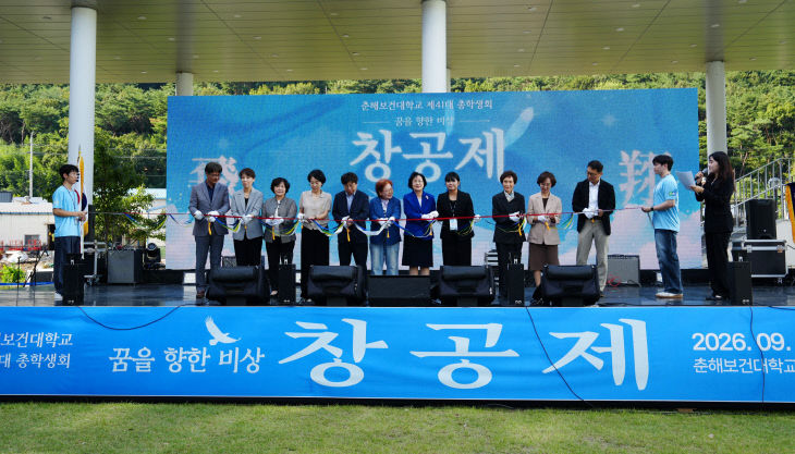 춘해보건대학교 창공제 (2)
