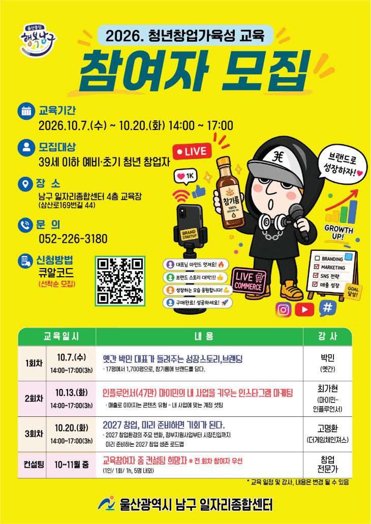 6.남구 청년창업가육성교육 참여자 모집 웹포스터