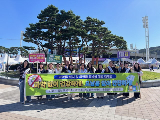 보건정책과(불법 마약.의약품 오남용 예방 합동캠페인)