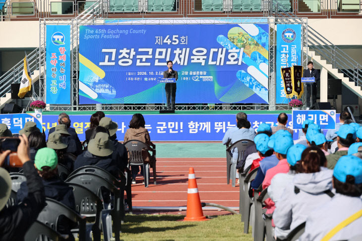 고창군 고창군민체육대회(3)