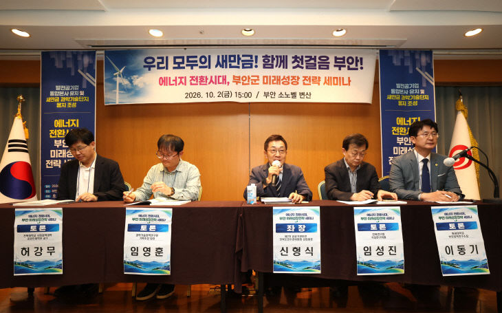 부안군, 발전공기업 통합 본사 유치 본격화 (3)