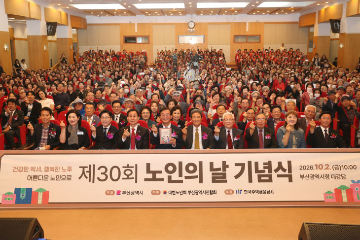 20261002_제30회_노인의_날_기념식(대강당)_01