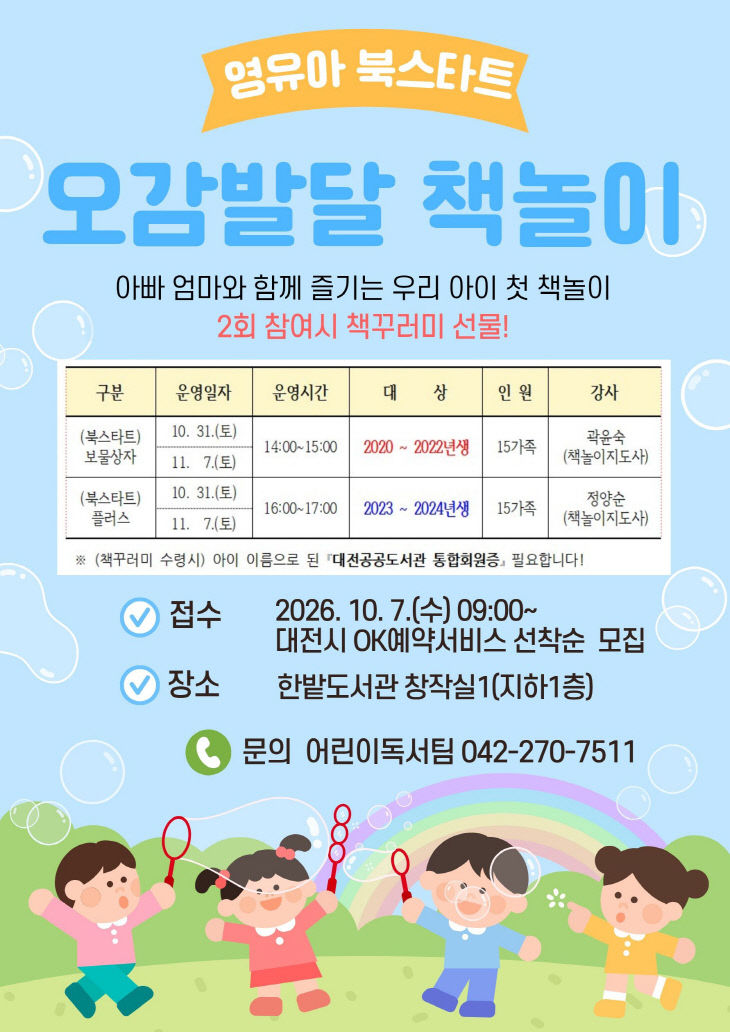 1. 아이와 부모가 소통하는‘북스타트’