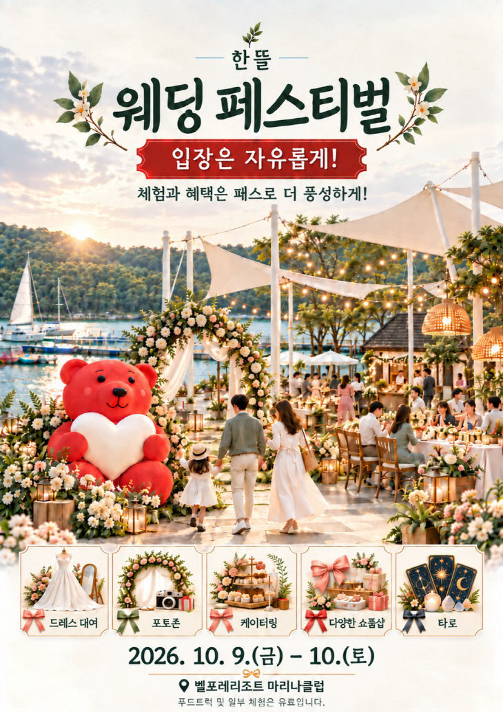 한뜰 웨딩페스티벌 포스터(1)