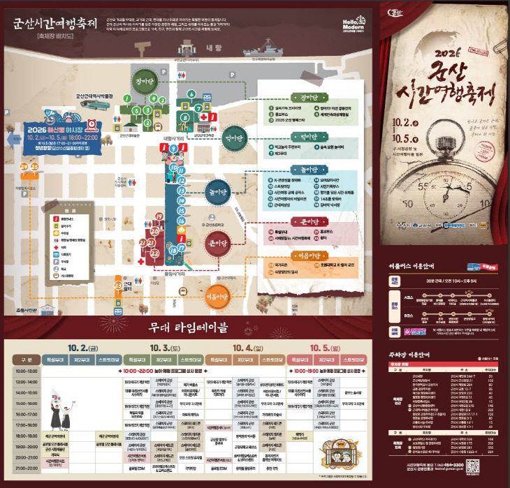 군산 시간여행 축제 일정