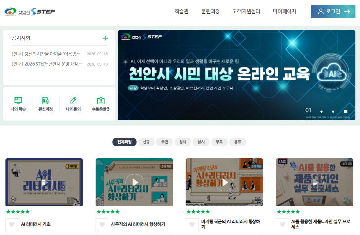 스마트도시추진과(시민 AI 온라인 캠퍼스 누리집)