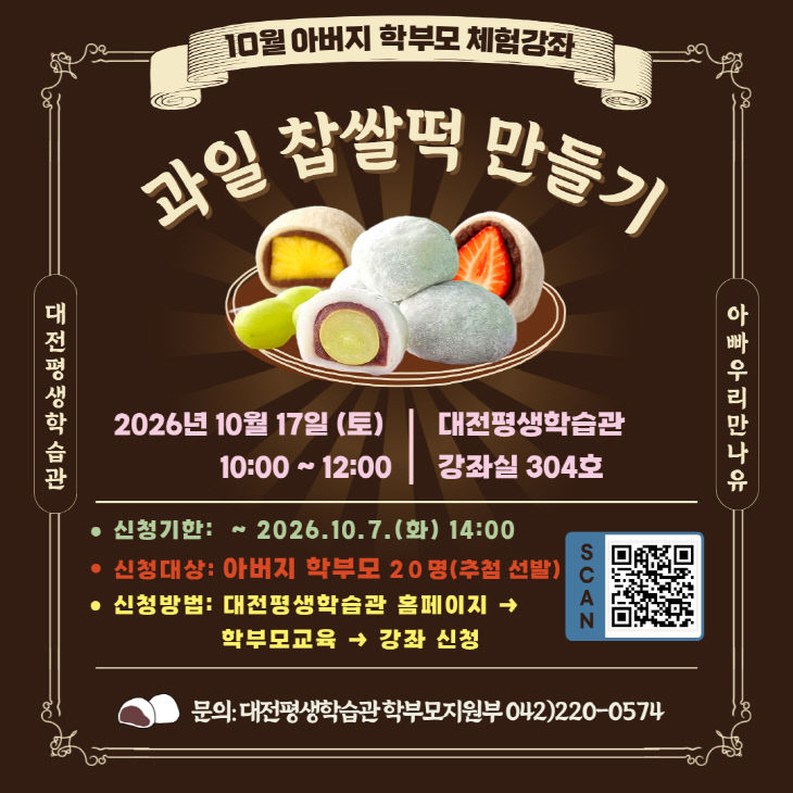 2-1. 10월 아버지 학부모 체험강좌 수강생 모집 포스터