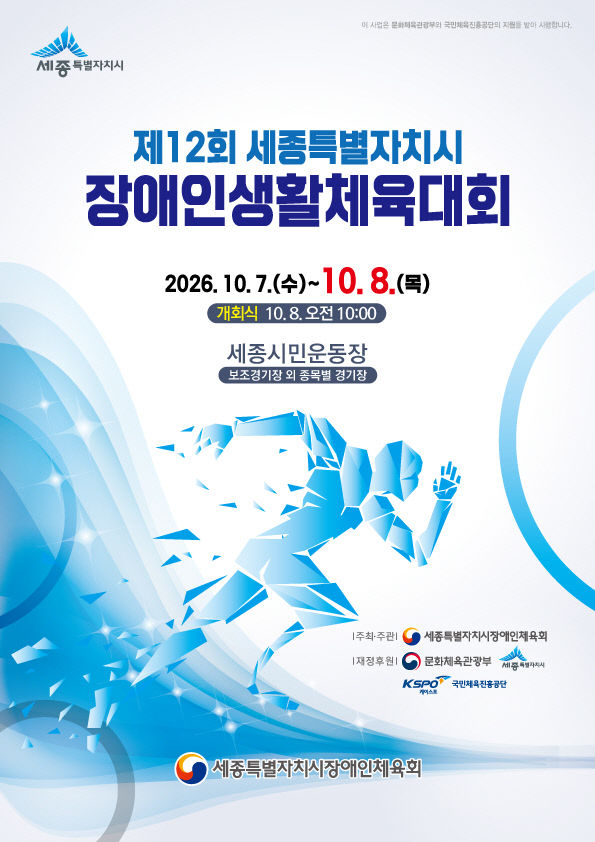 장애인생활체육대회_포스터(체육진흥과)
