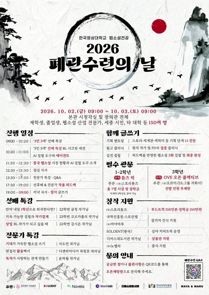 폐관수련 포스터