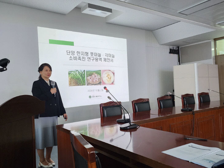 보도 2) 한지형 단양마늘 연구용역 중간보고회(3)