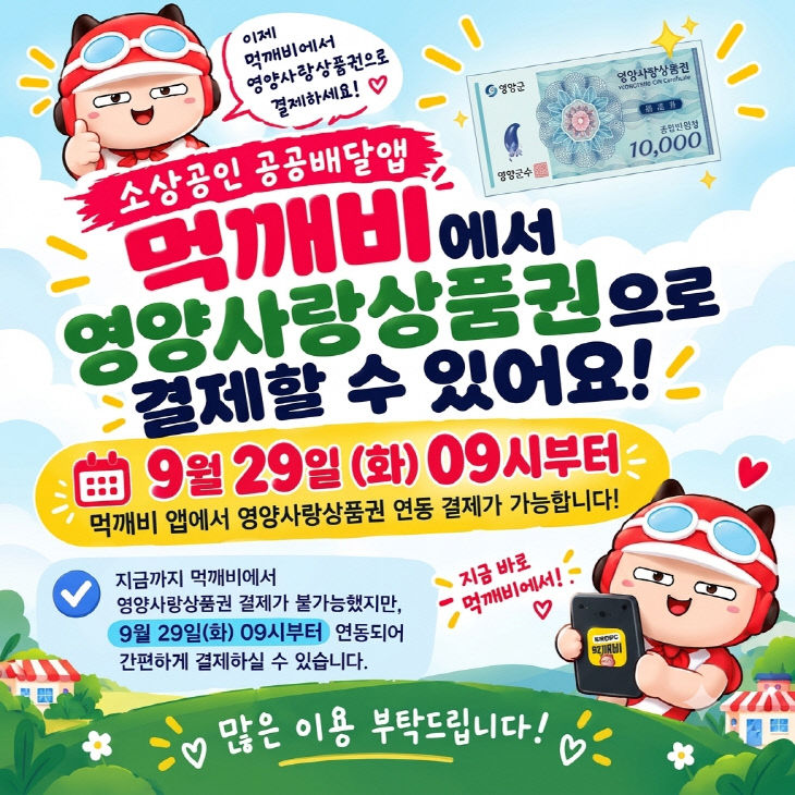 영양사랑상품권 결제된다)