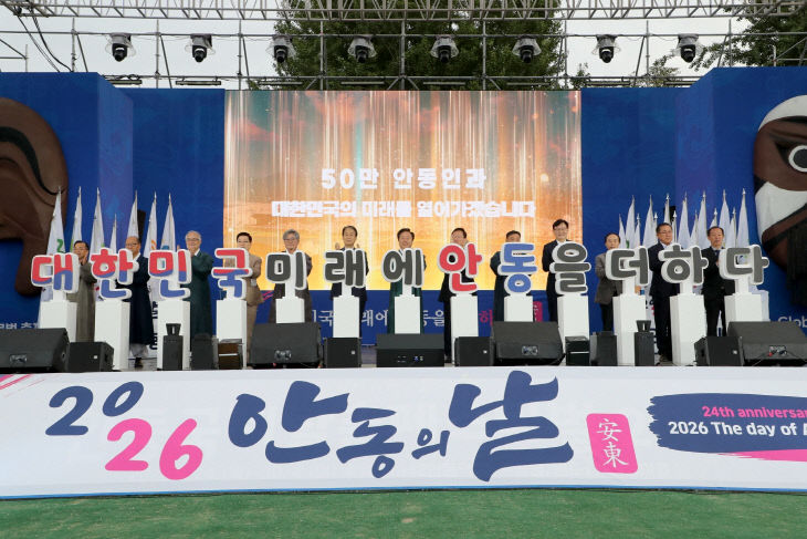 24회 ‘안동의 날’ 기념행사 개최 (1)