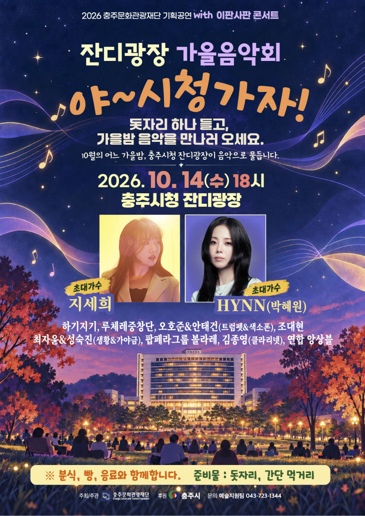 문화관광재단 잔디광장 포스터