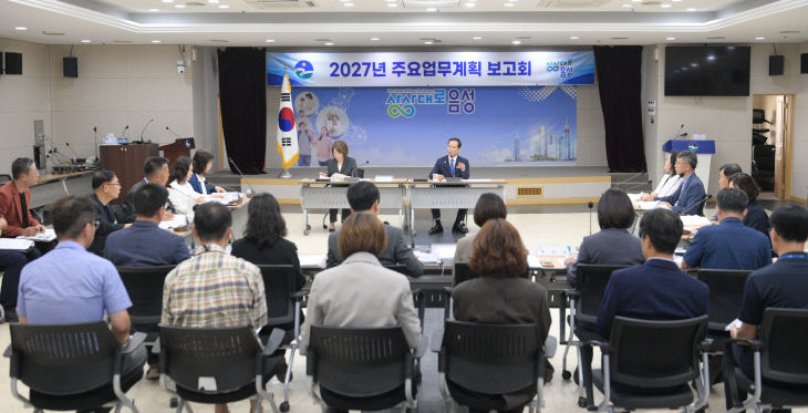 1_“민선 9기 탄탄한 기틀 다진다”...음성군, 2027년도 주요업