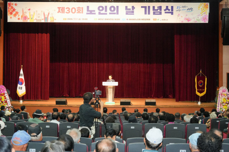 서천, 제30회 노인의 날 기념식 개최
