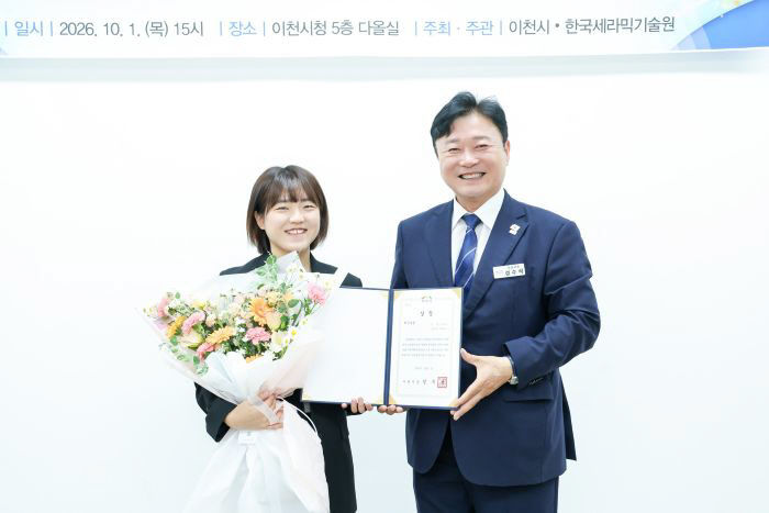 2 이천시, 세라믹 테카르트 디자인 공모전 시상 2