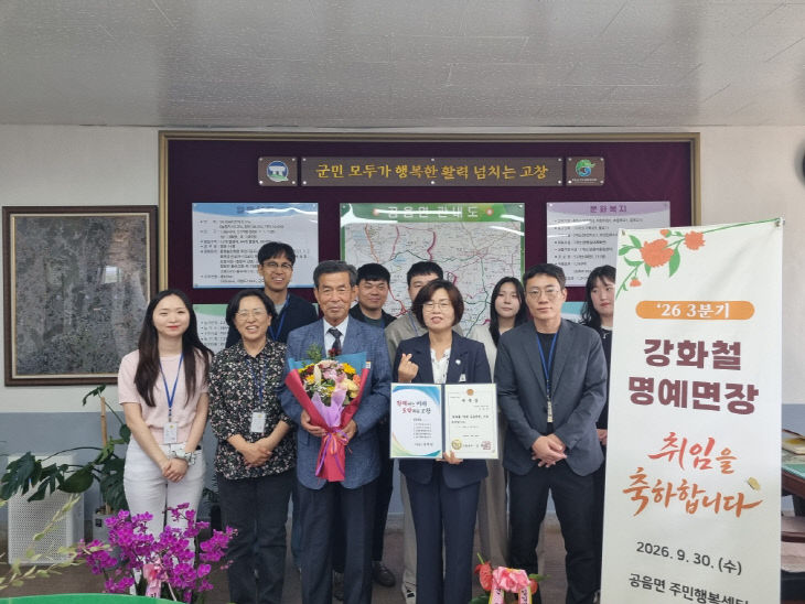 강화철 공음명예면장, 현장 소통 행정