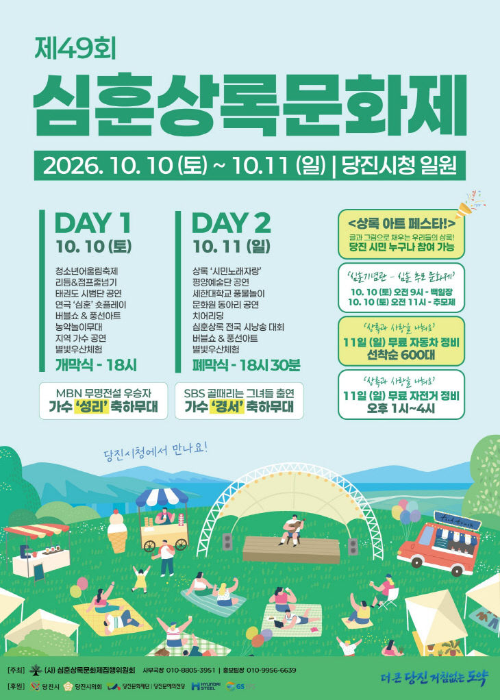사본 - (사진1)상록문화제 포스터