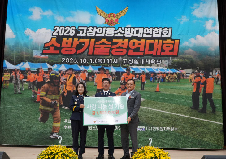소방기술경연대회서 사랑의 쌀 나눔(사진)