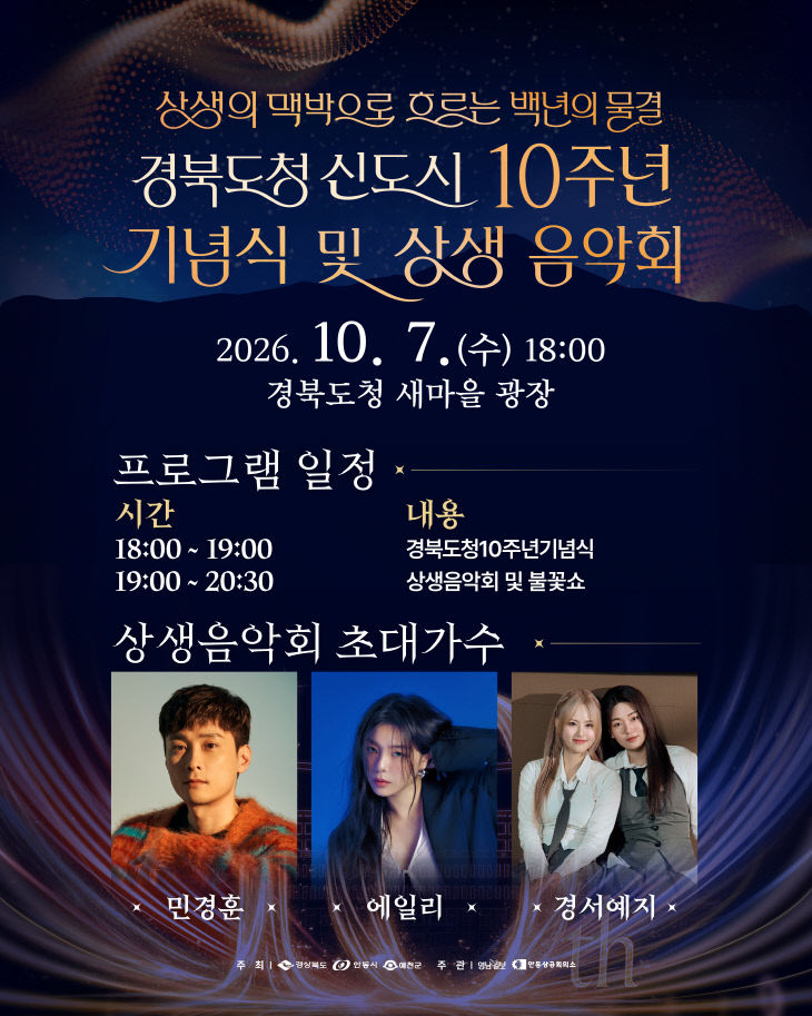 식_및_상생음악회_포스터