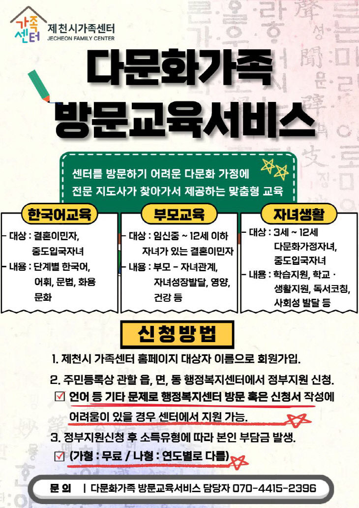 다문화가족 위한‘찾아가는 방문교육서비스’운영