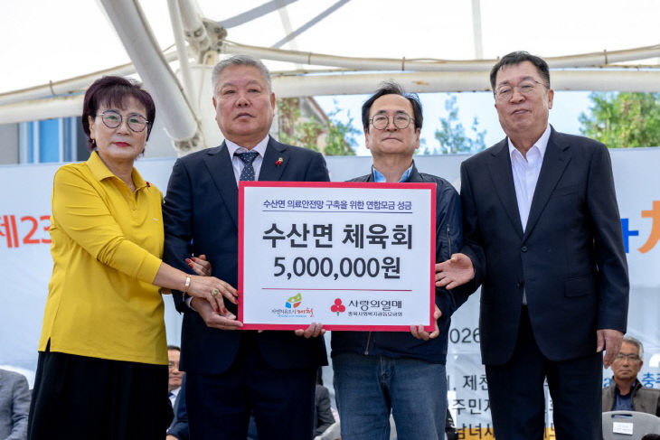 수산면 체육회 수산의원 지원금 전달