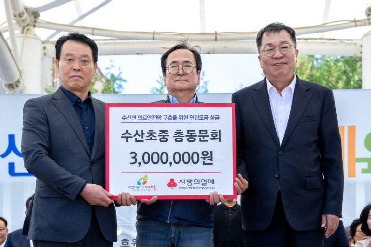 수산초,중학교 총동문회 수산의원 지원금 전달