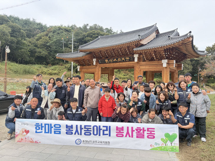 공주교육지원청 한마음봉사동아리 봉사활동 사진 (2) (1)