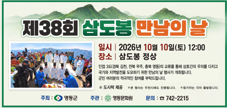 2. 영동