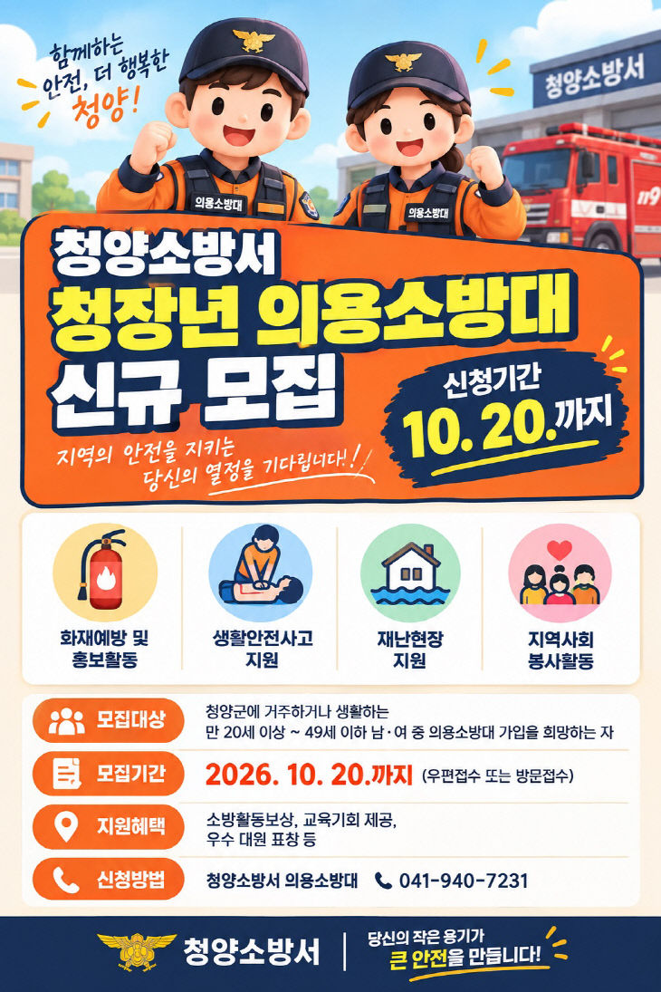 청양소방서