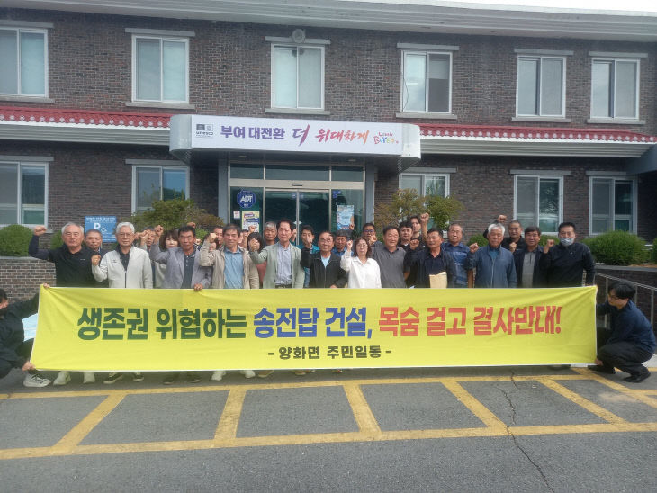 2.새만금-신서산 송전선로 반대 결의대회