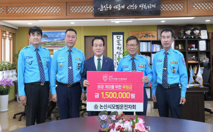 [논산세계딸기산업엑스포]모범운전자회