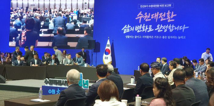 민선 9기 수원특례시 대전환